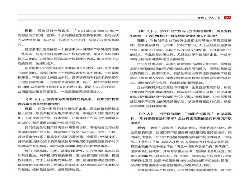 知保中心第六期“論道”沙龍會(huì)刊_04.jpg