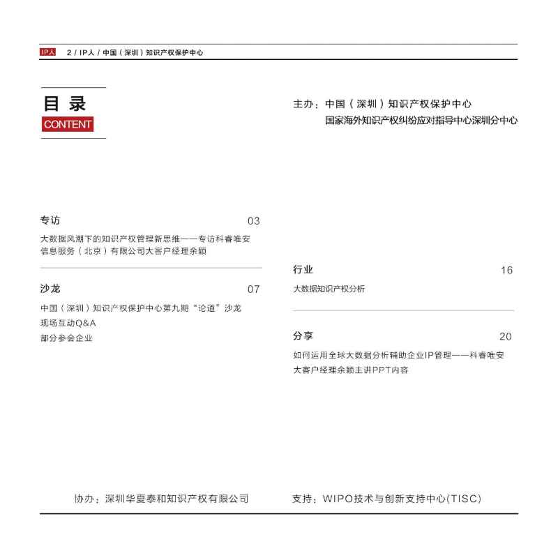 知保中心第九期“論道”沙龍會(huì)刊(2)_01.jpg