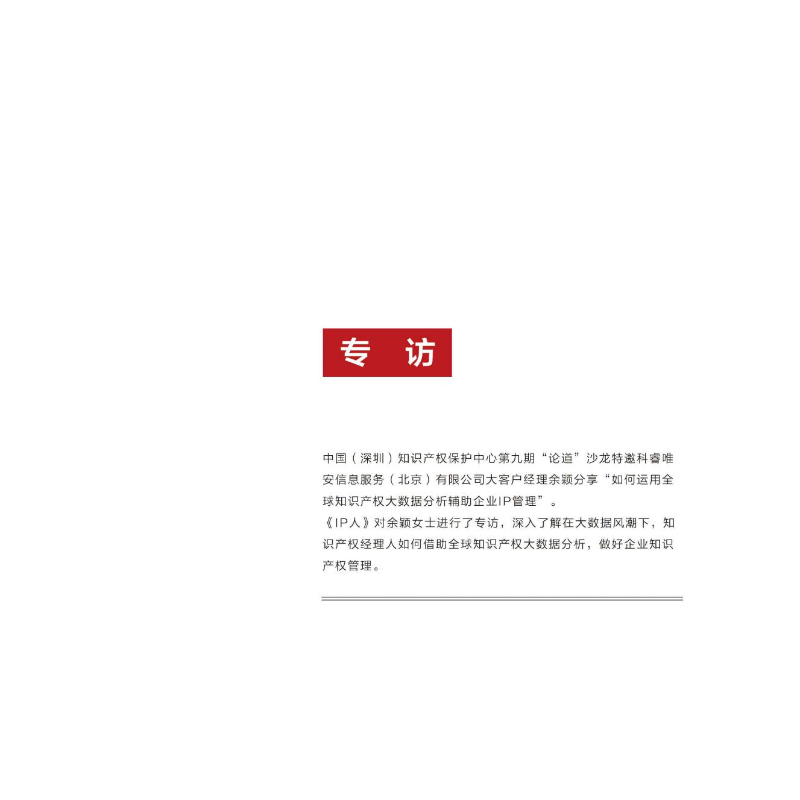 知保中心第九期“論道”沙龍會(huì)刊(2)_02.jpg