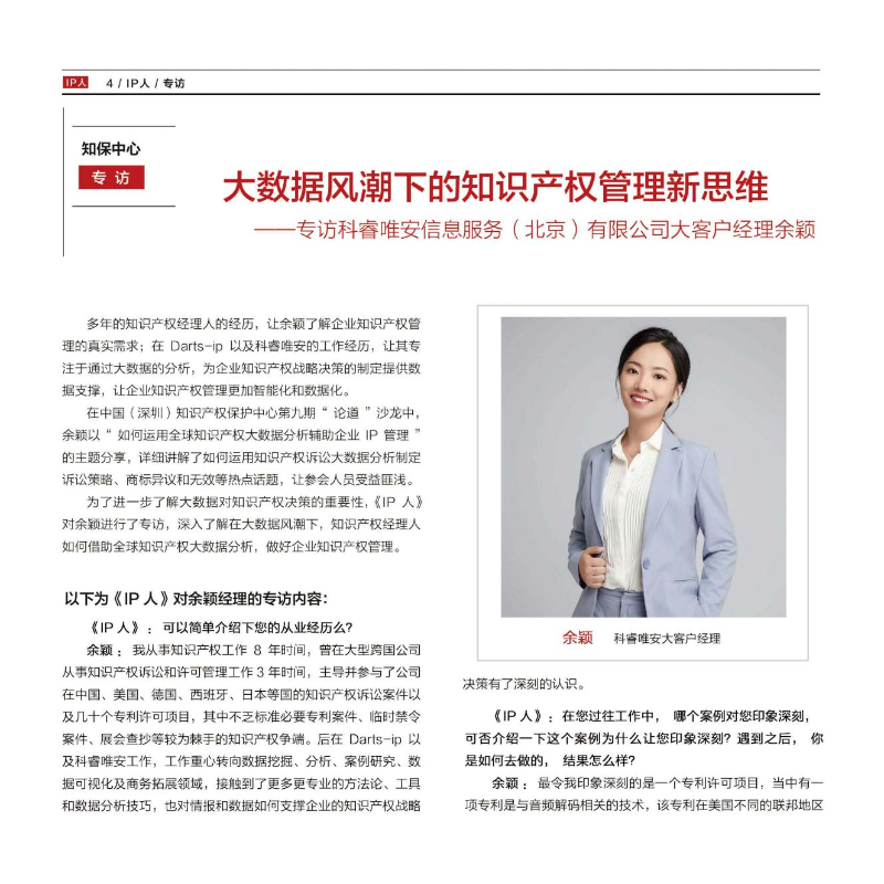 知保中心第九期“論道”沙龍會(huì)刊(2)_03.jpg