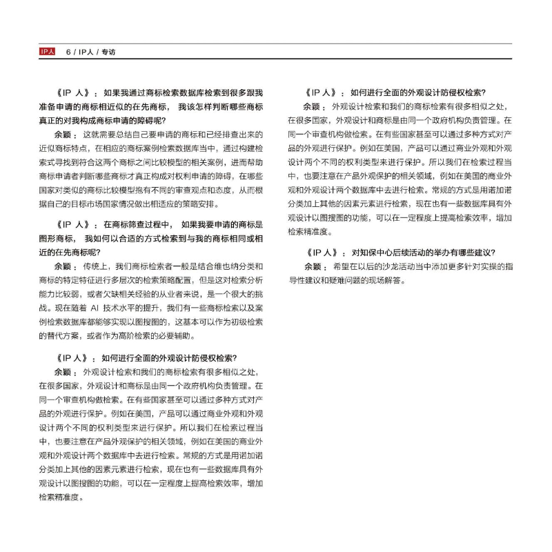 知保中心第九期“論道”沙龍會(huì)刊(2)_05.jpg