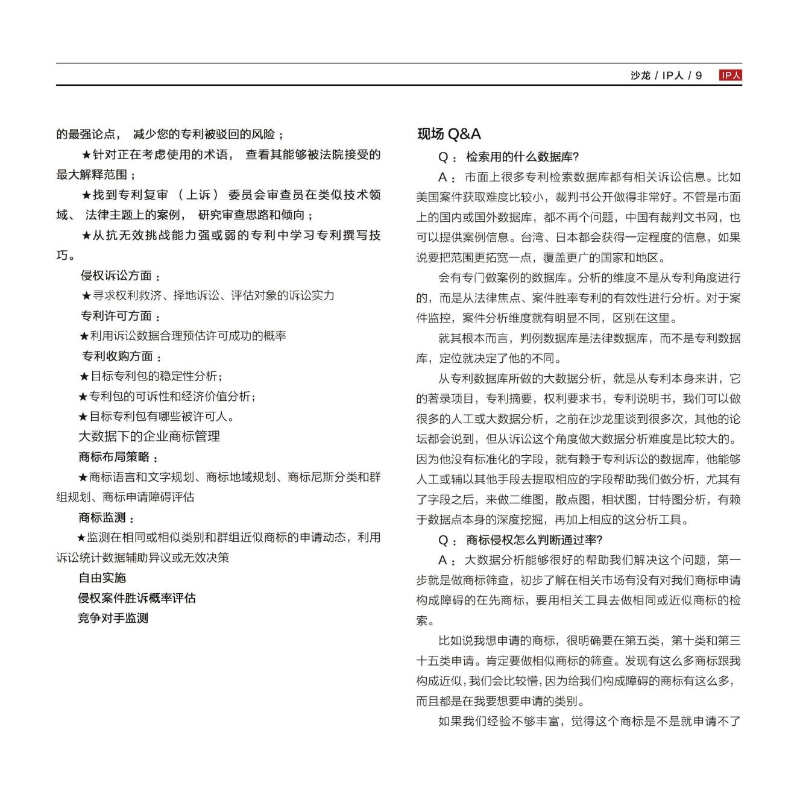 知保中心第九期“論道”沙龍會(huì)刊(2)_08.jpg