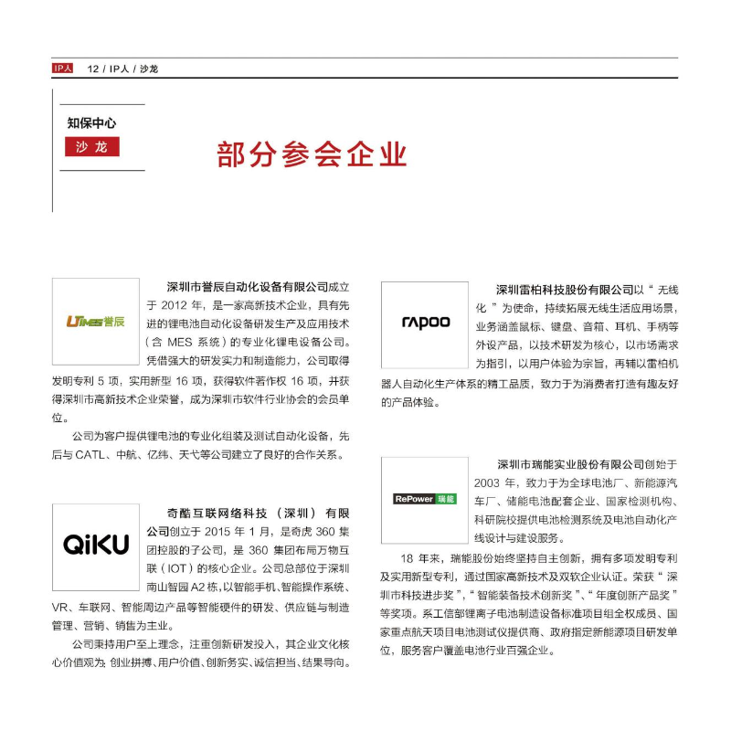 知保中心第九期“論道”沙龍會(huì)刊(2)_11.jpg