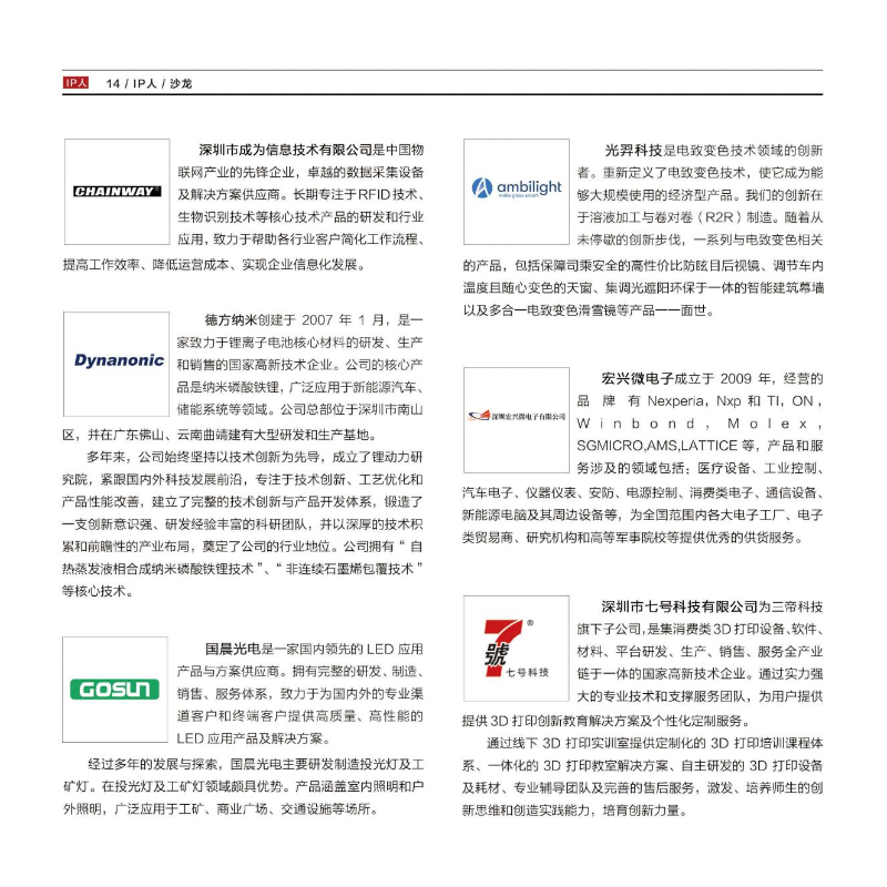 知保中心第九期“論道”沙龍會(huì)刊(2)_13.jpg