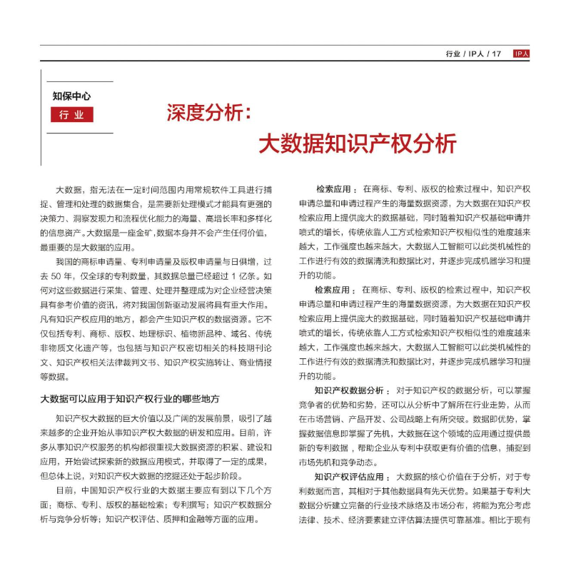 知保中心第九期“論道”沙龍會(huì)刊(2)_16.jpg