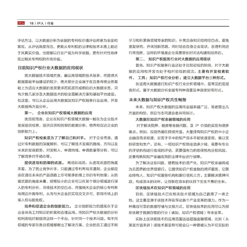 知保中心第九期“論道”沙龍會(huì)刊(2)_17.jpg